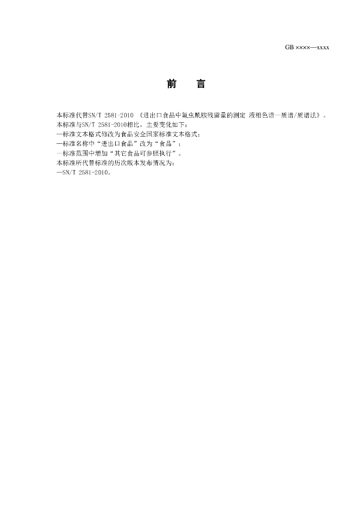 GB 23200.76-2016 标准预览