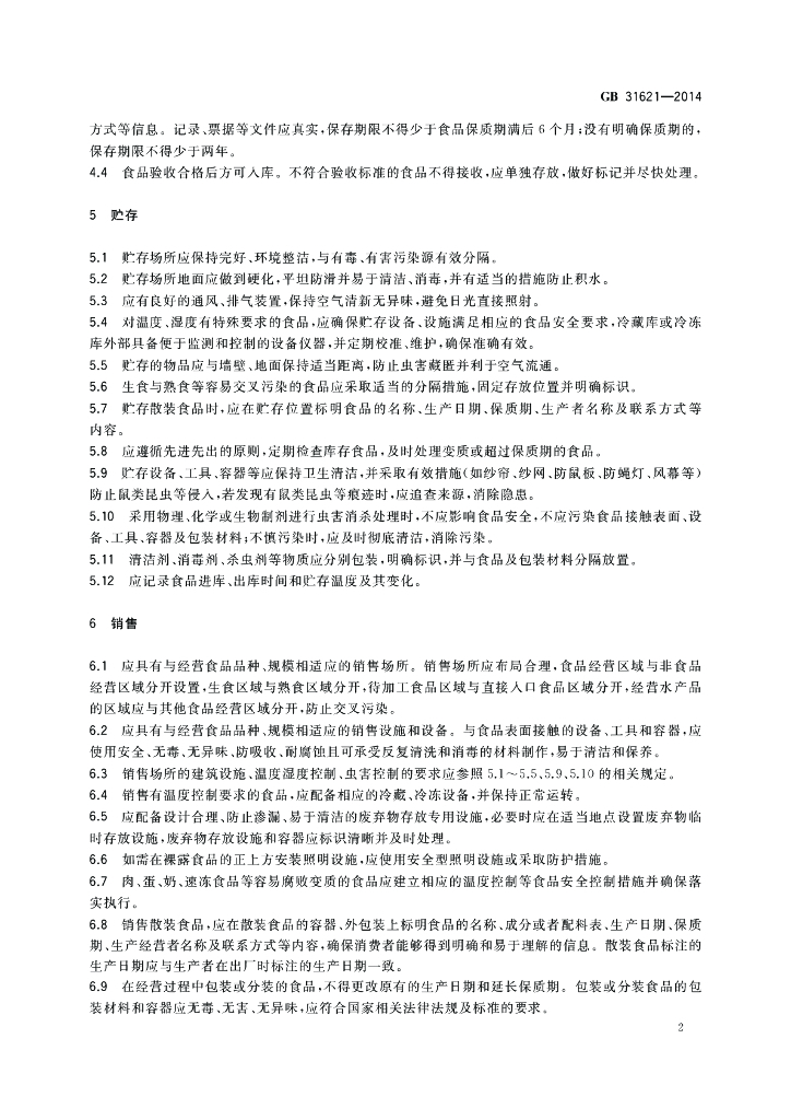 GB 31621-2014 标准预览