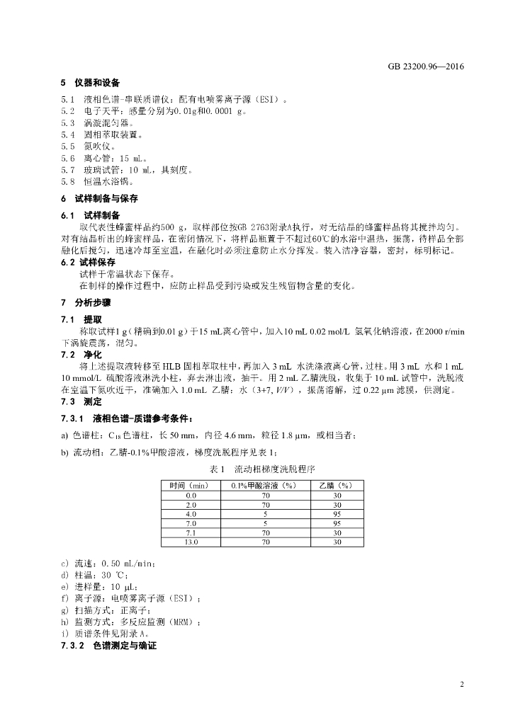 GB 23200.96-2016 标准预览