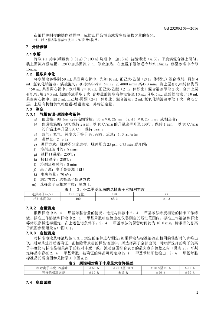 GB 23200.103-2016 标准预览