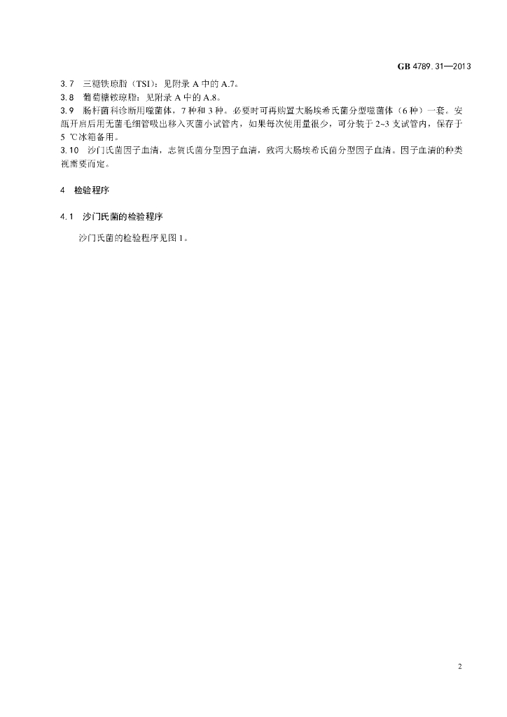 GB 4789.31-2013 标准预览