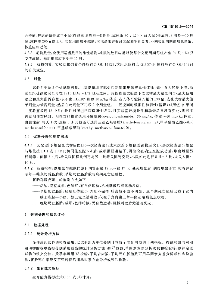 GB 15193.9-2014 标准预览