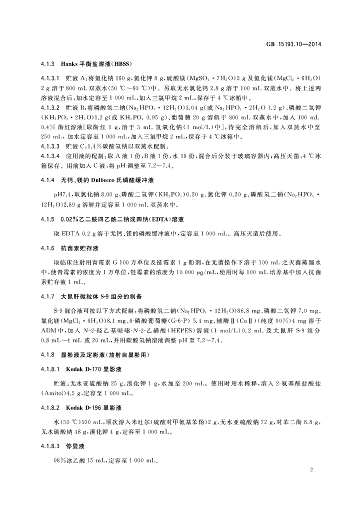 GB 15193.10-2014 标准预览