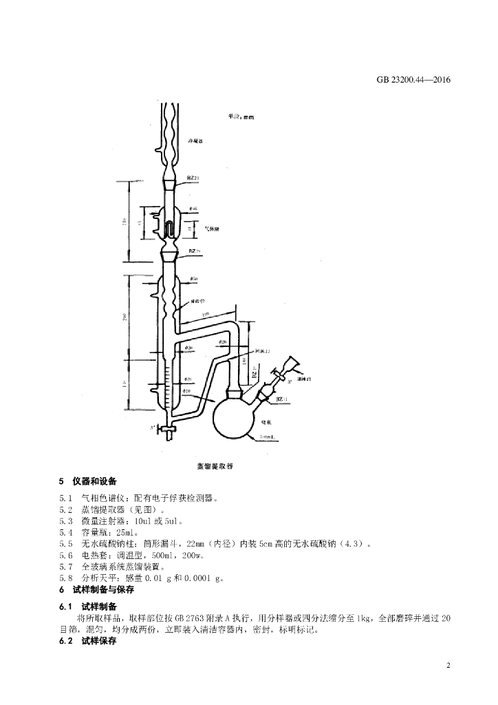 GB 23200.44-2016 标准预览