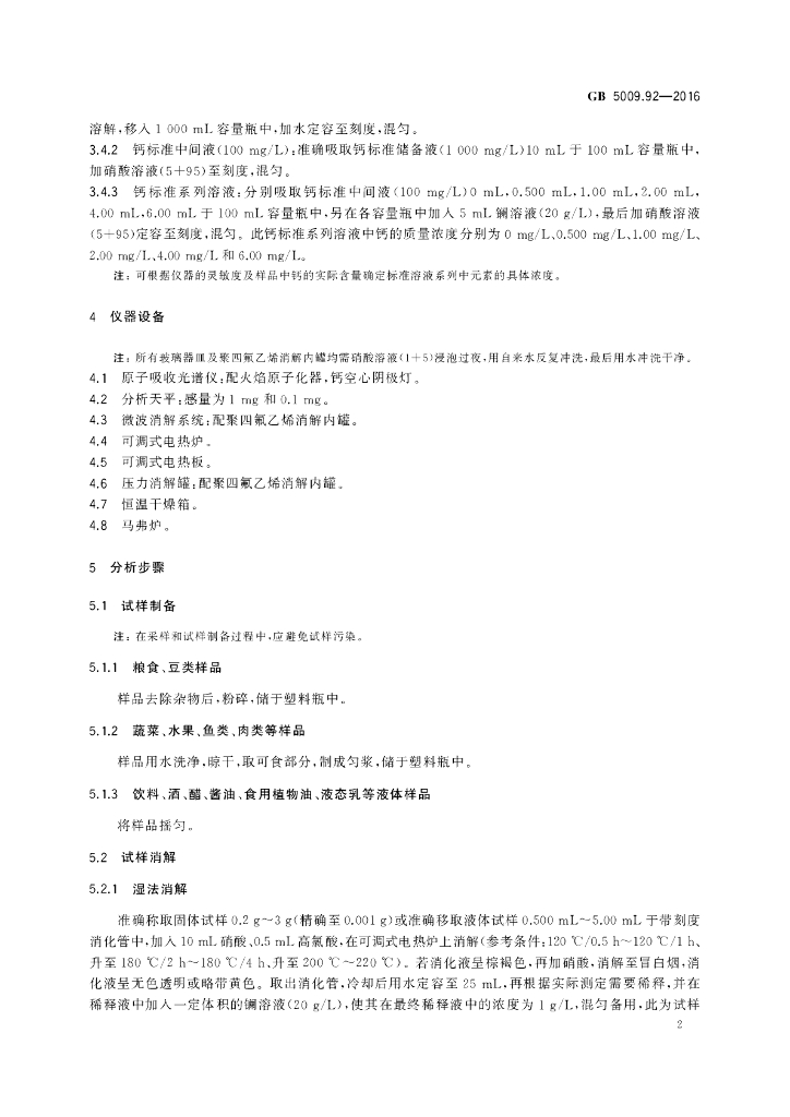 GB 5009.92-2016 标准预览