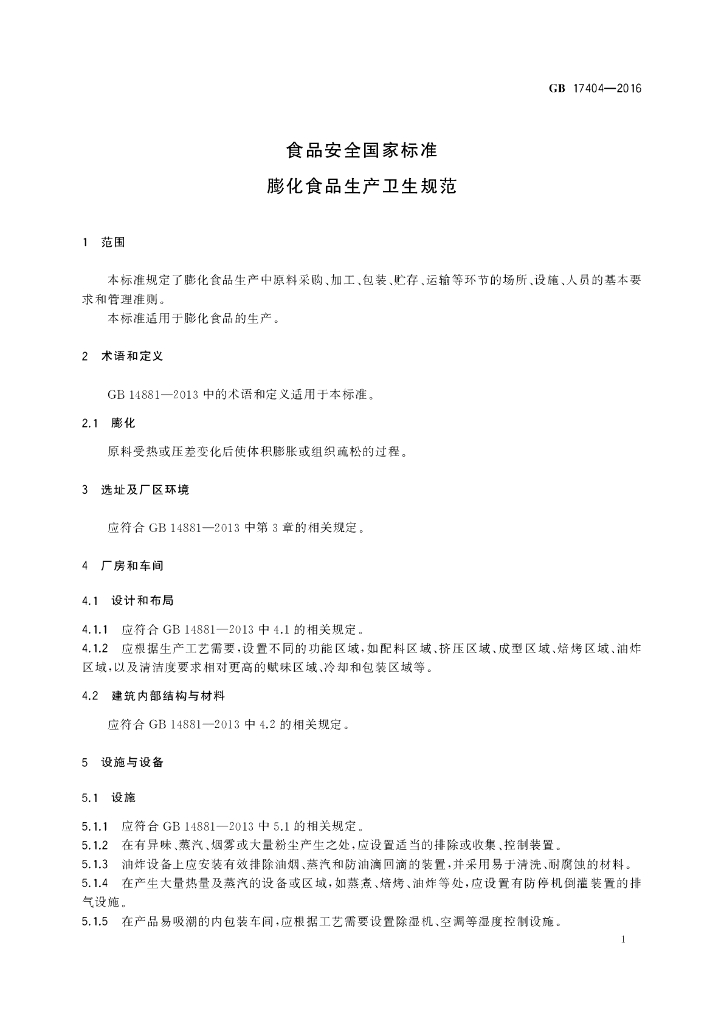 GB 17404-2016 标准预览