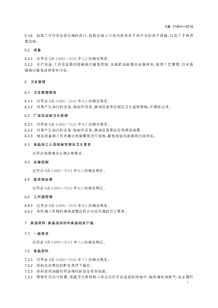 GB 17404-2016 标准预览