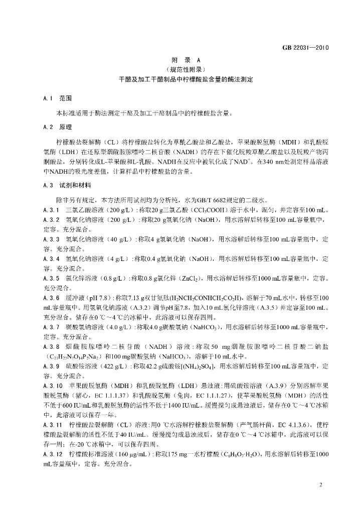 GB 22031-2010 标准预览