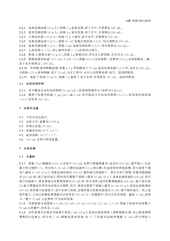GB 5009.36-2016 标准预览