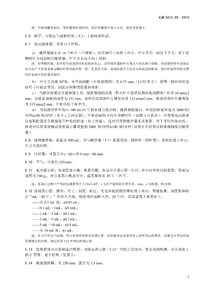 GB 5413.29-2010 标准预览