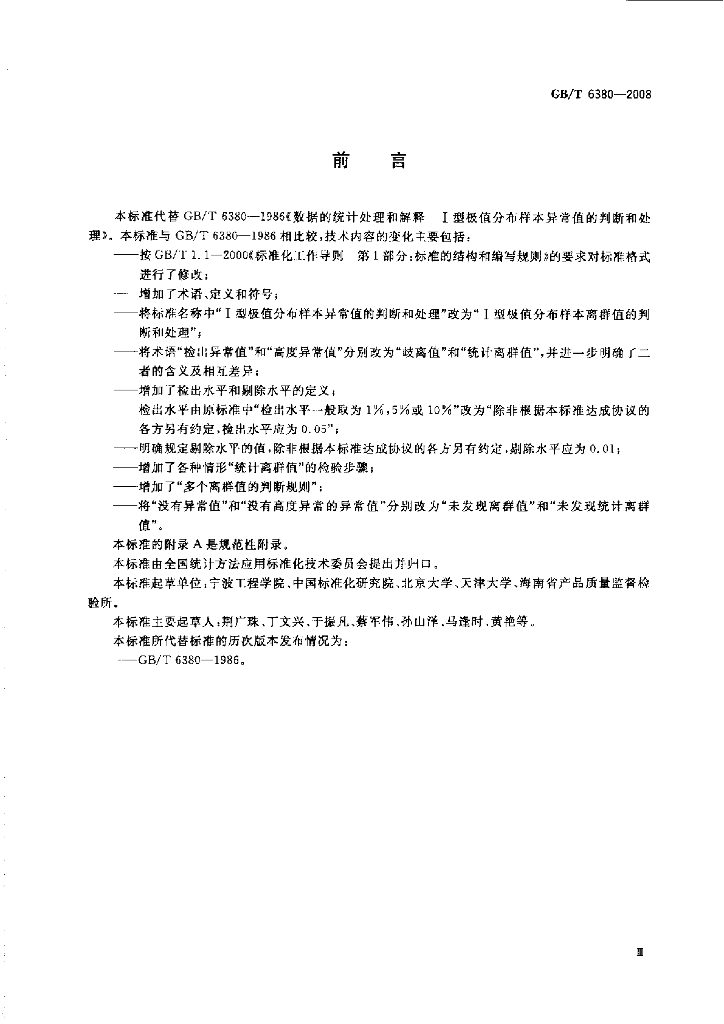 GB/T 6380-2008 标准预览