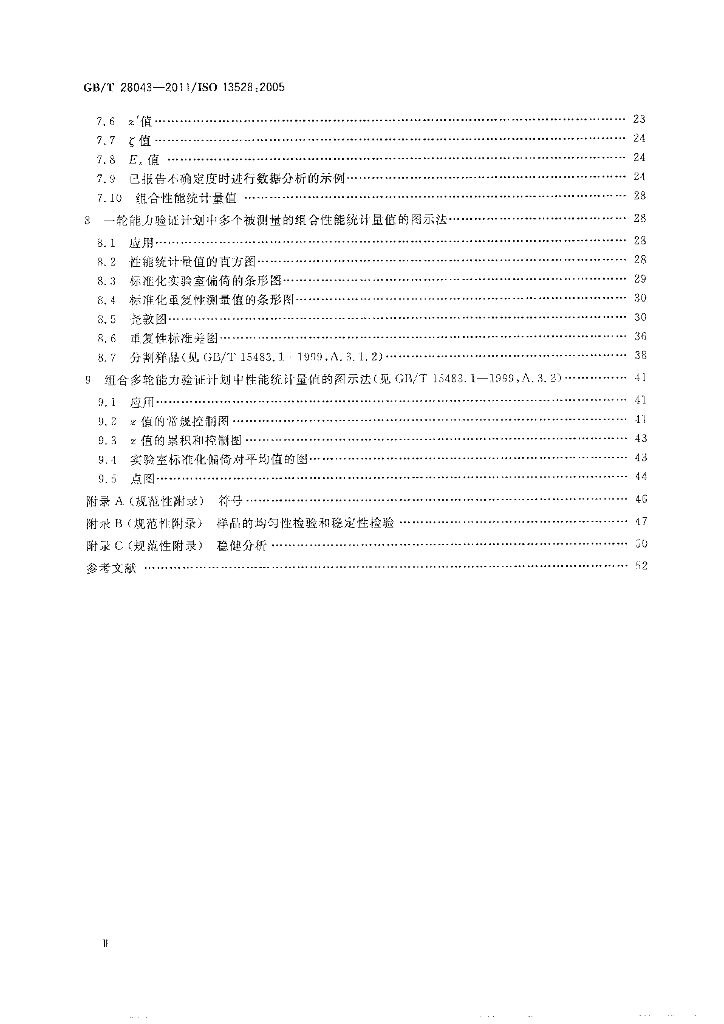 GB/T 28043-2011 标准预览
