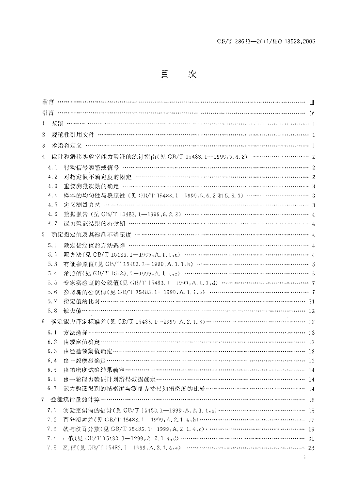 GB/T 28043-2011 标准预览