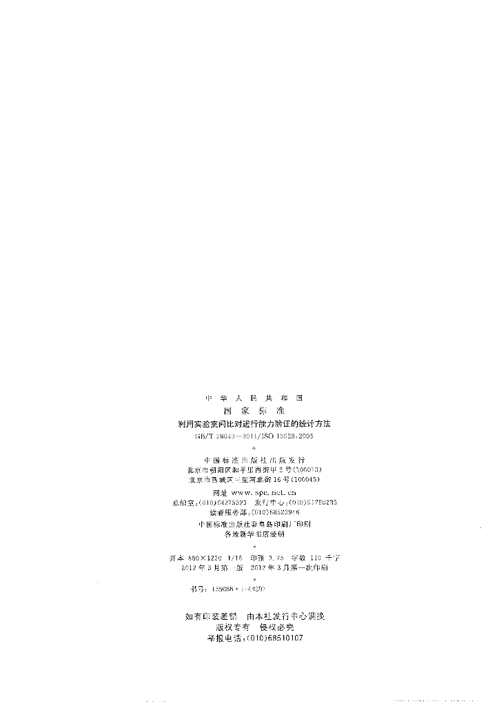 GB/T 28043-2011 标准预览