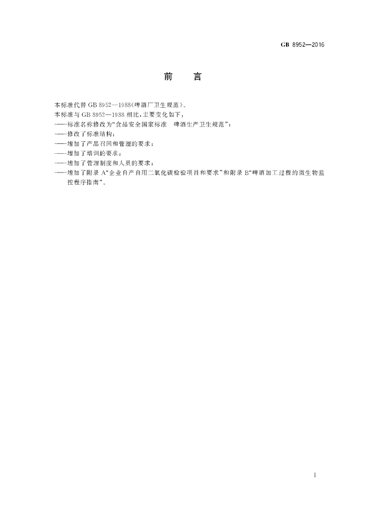 GB 8952-2016 标准预览