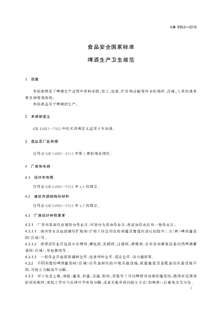 GB 8952-2016 标准预览