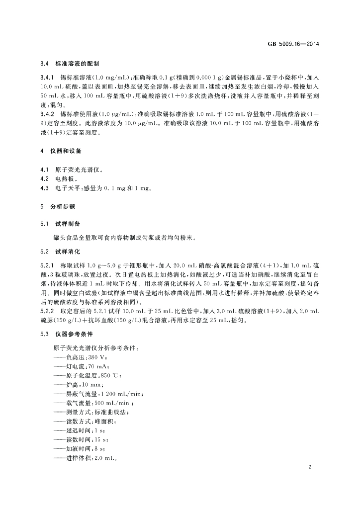 GB 5009.16-2014 标准预览