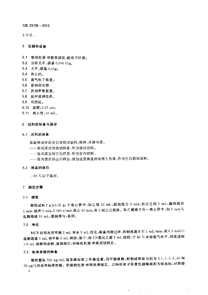 GB 29706-2013 标准预览
