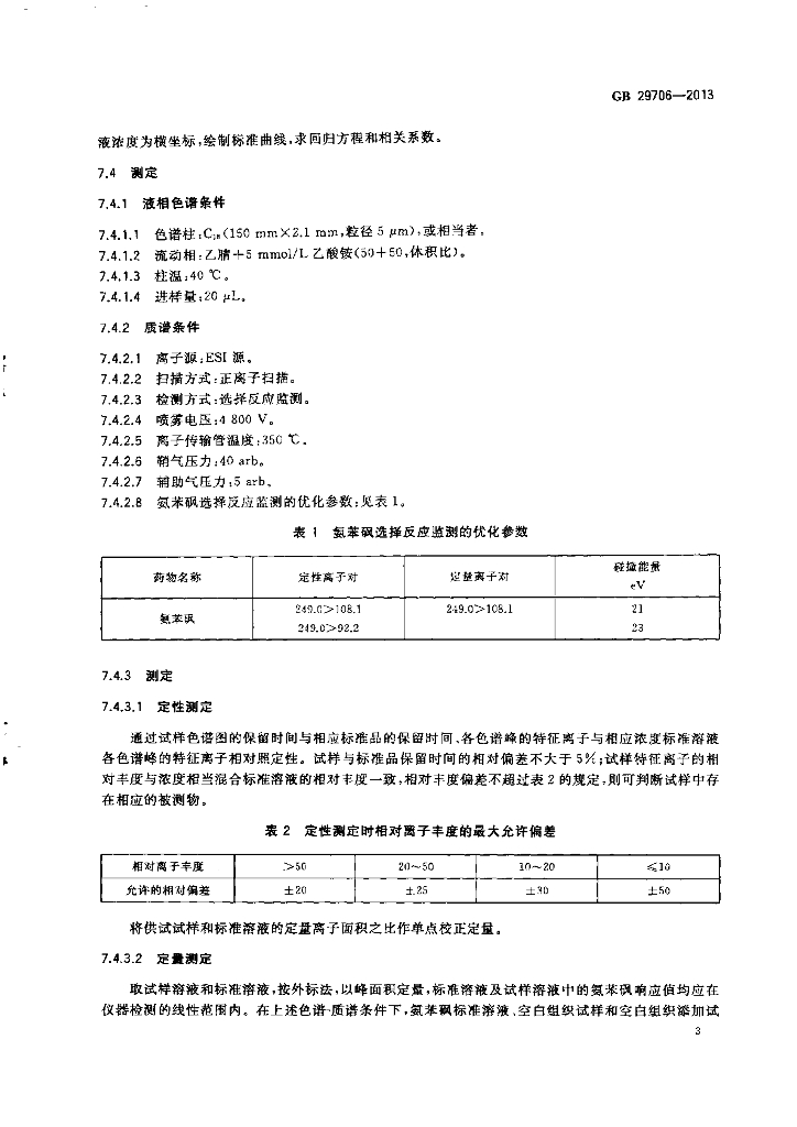 GB 29706-2013 标准预览