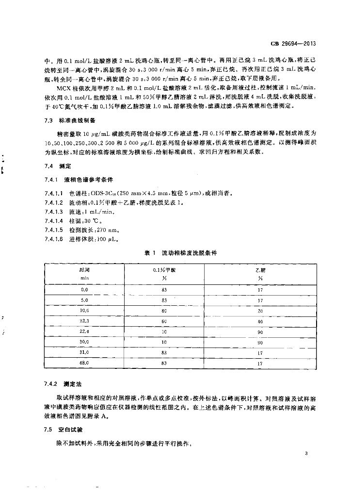 GB 29694-2013 标准预览