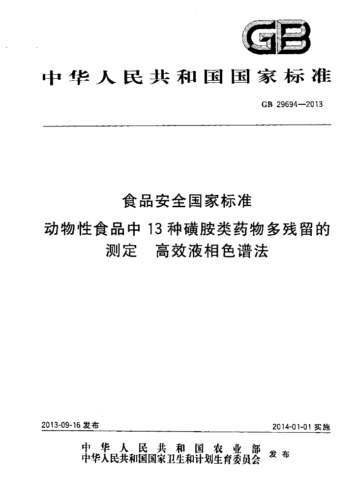 GB 29694-2013 标准预览