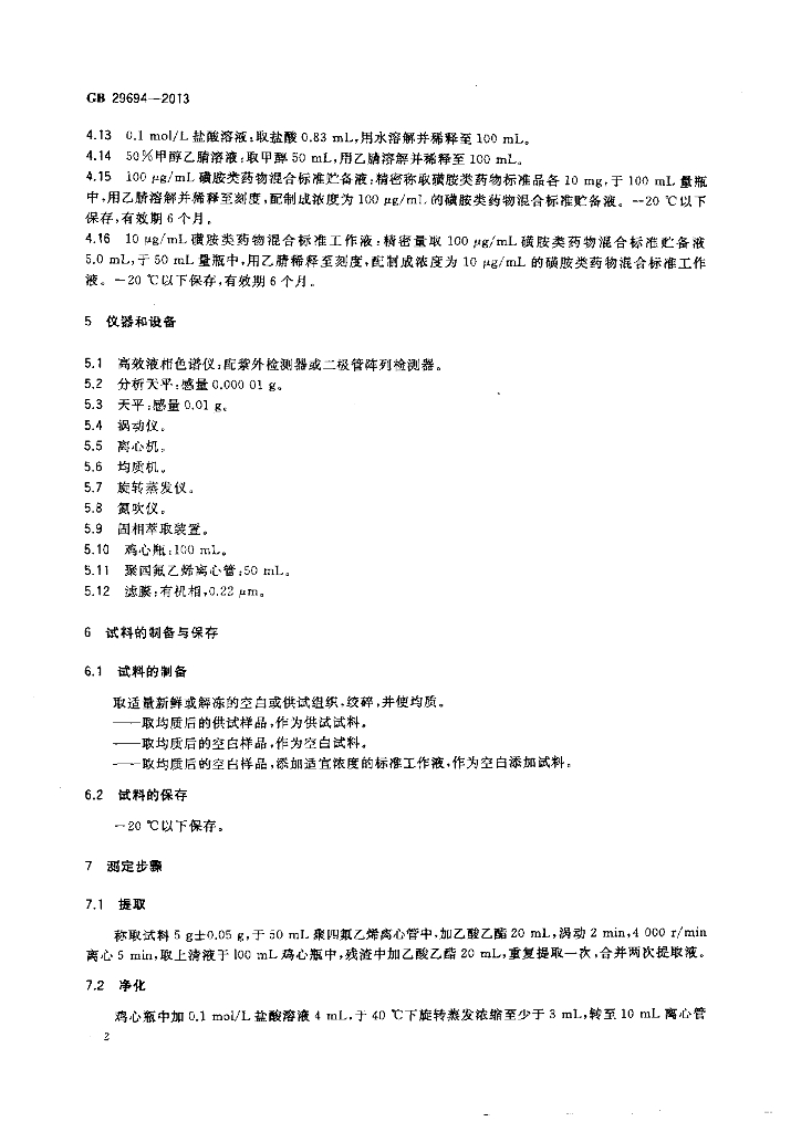 GB 29694-2013 标准预览