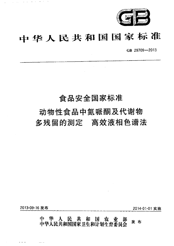 GB 29709-2013 标准预览