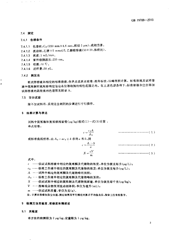 GB 29709-2013 标准预览