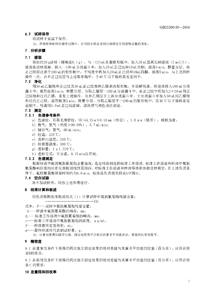 GB 23200.95-2016 标准预览