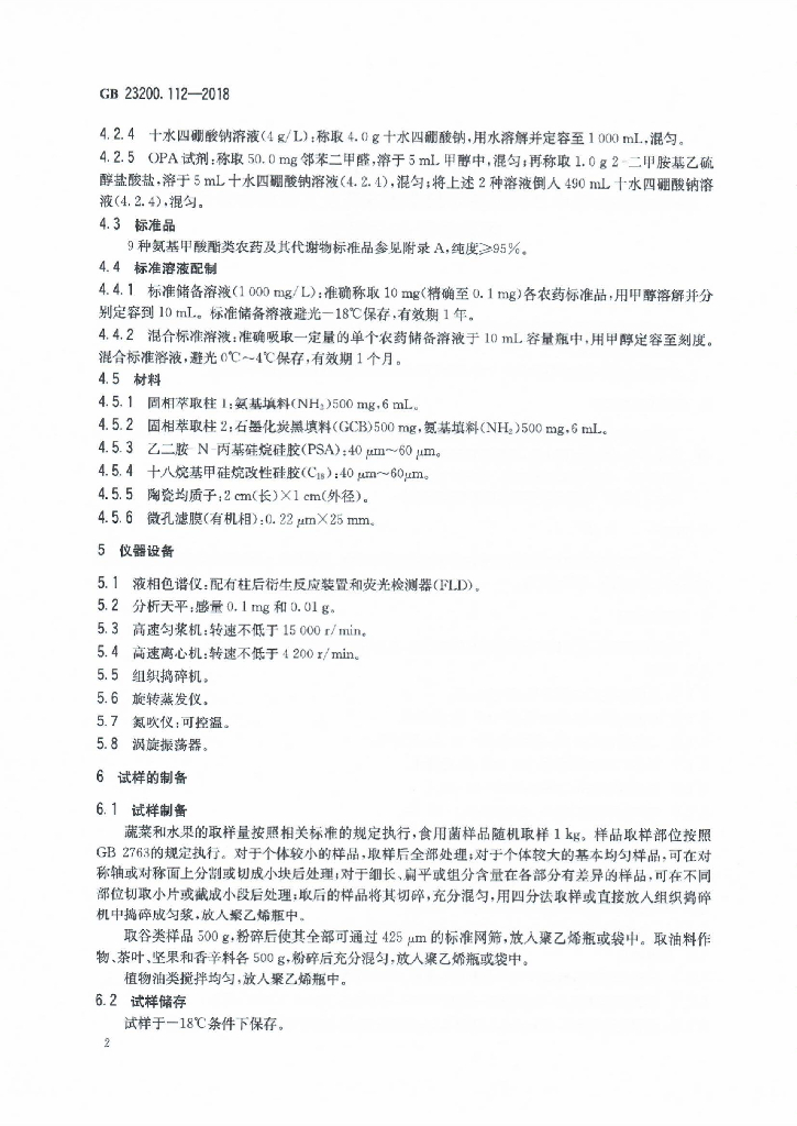 GB 23200.112-2018 标准预览