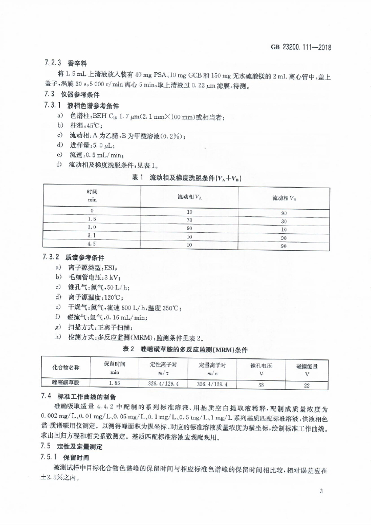 GB 23200.111-2018 标准预览