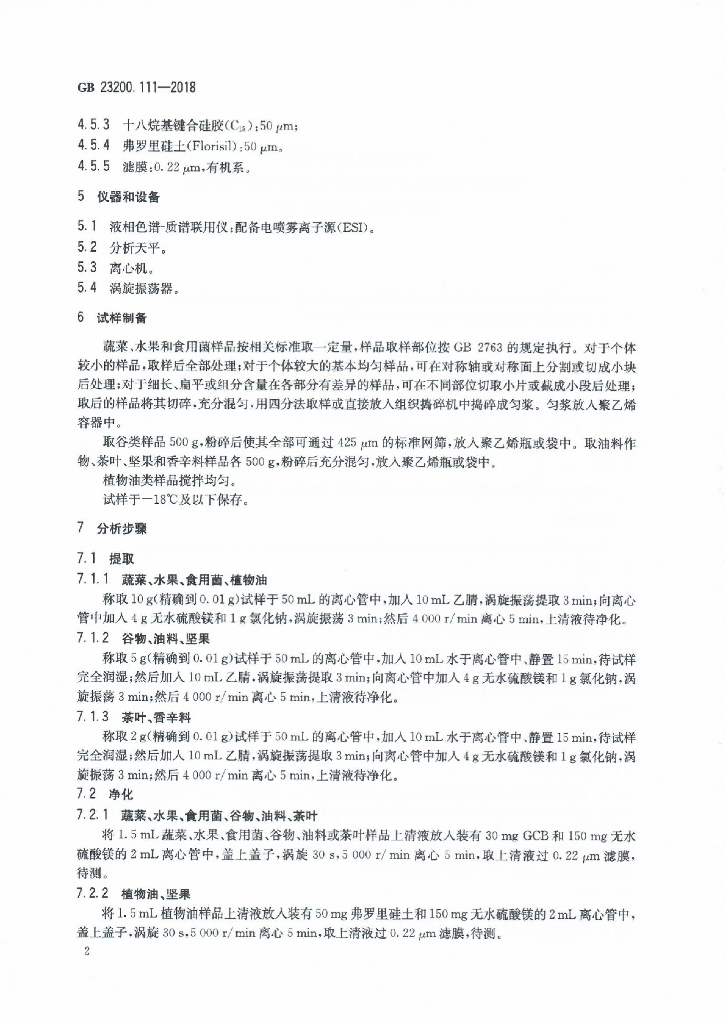 GB 23200.111-2018 标准预览