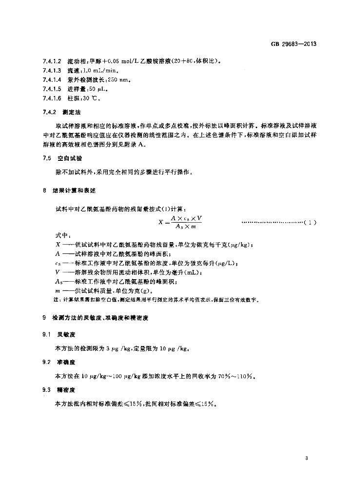 GB 29683-2013 标准预览