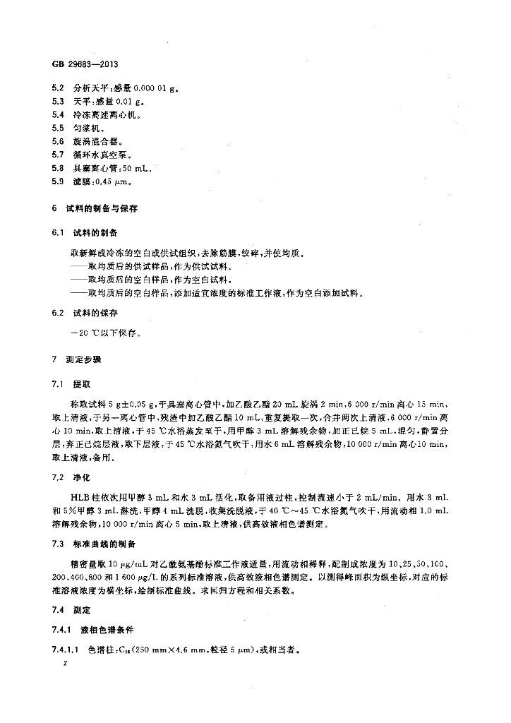GB 29683-2013 标准预览