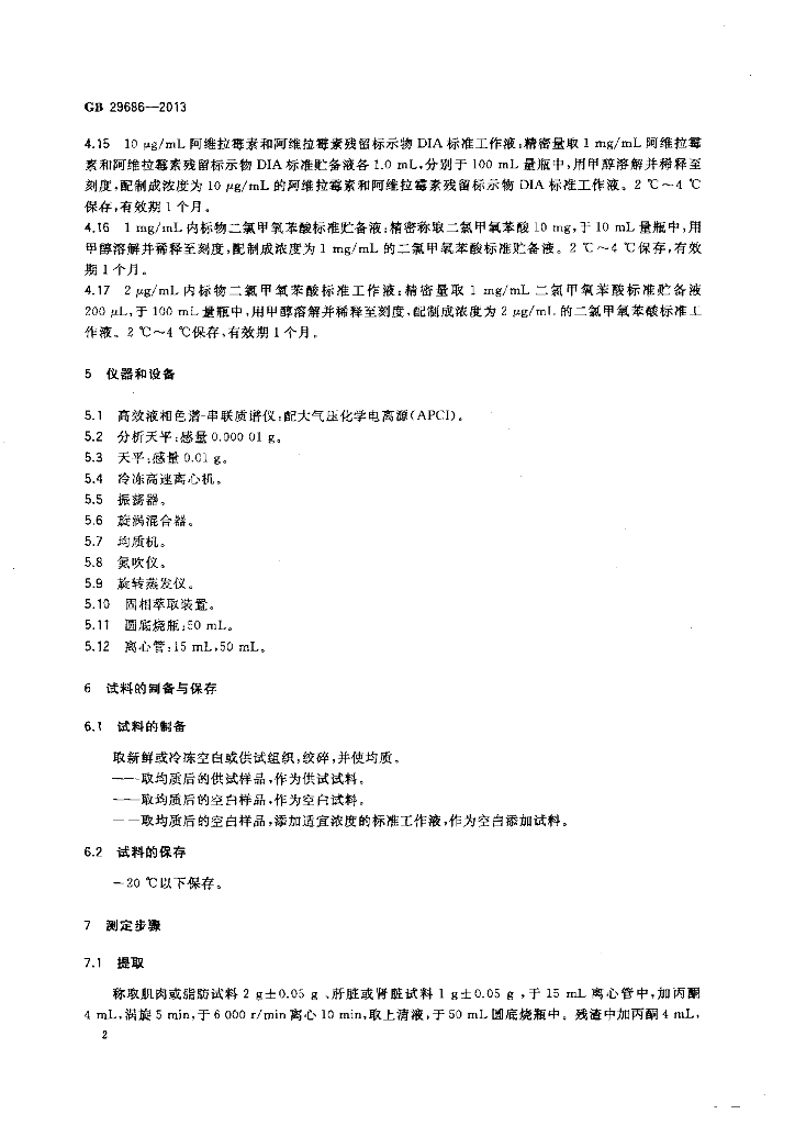 GB 29686-2013 标准预览
