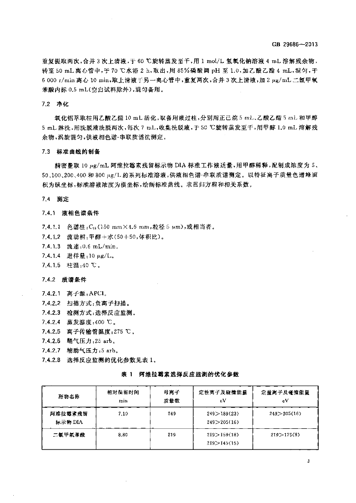 GB 29686-2013 标准预览