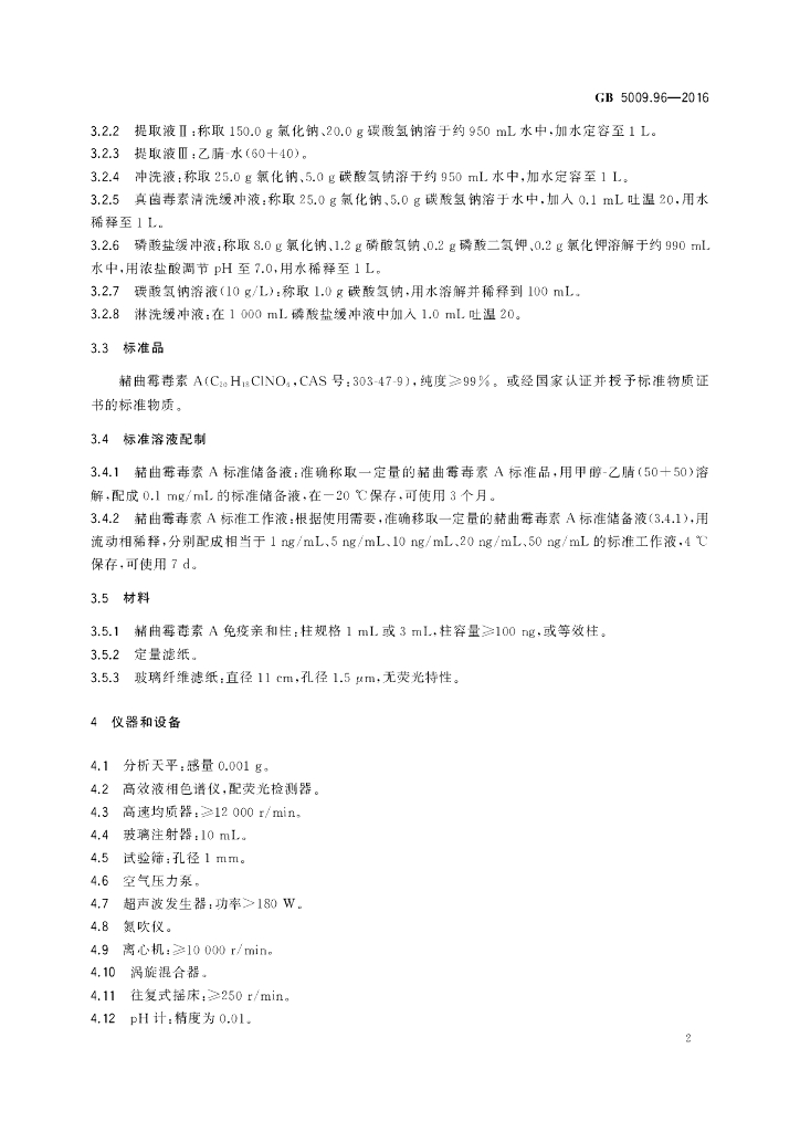 GB 5009.96-2016 标准预览
