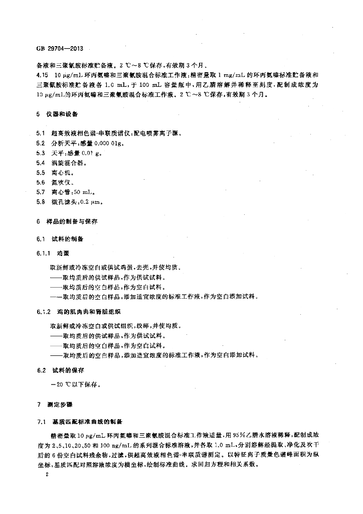 GB 29704-2013 标准预览