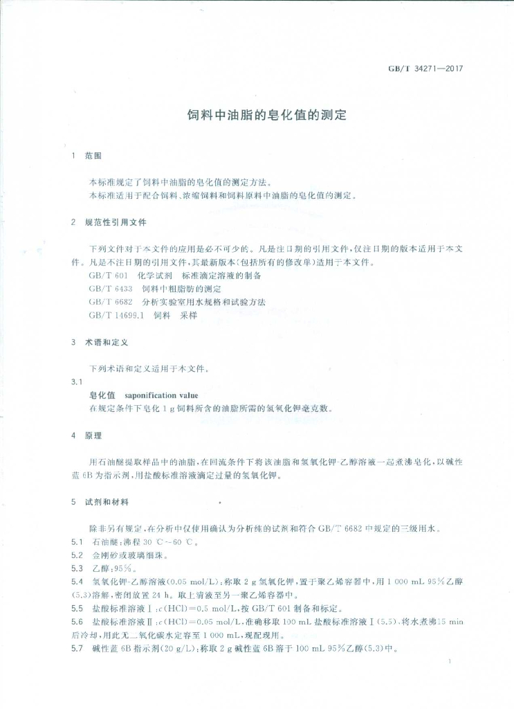 GB/T 34271-2017 标准预览