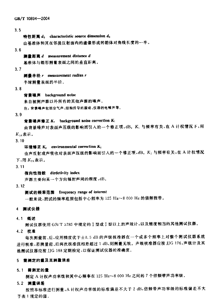 GB/T 10894-2004 标准预览