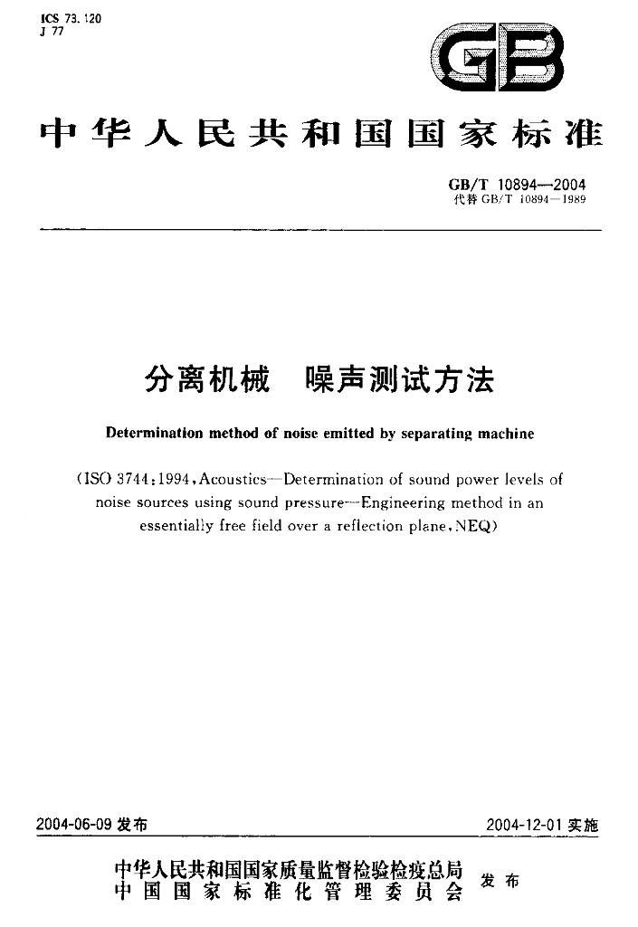 GB/T 10894-2004 标准预览