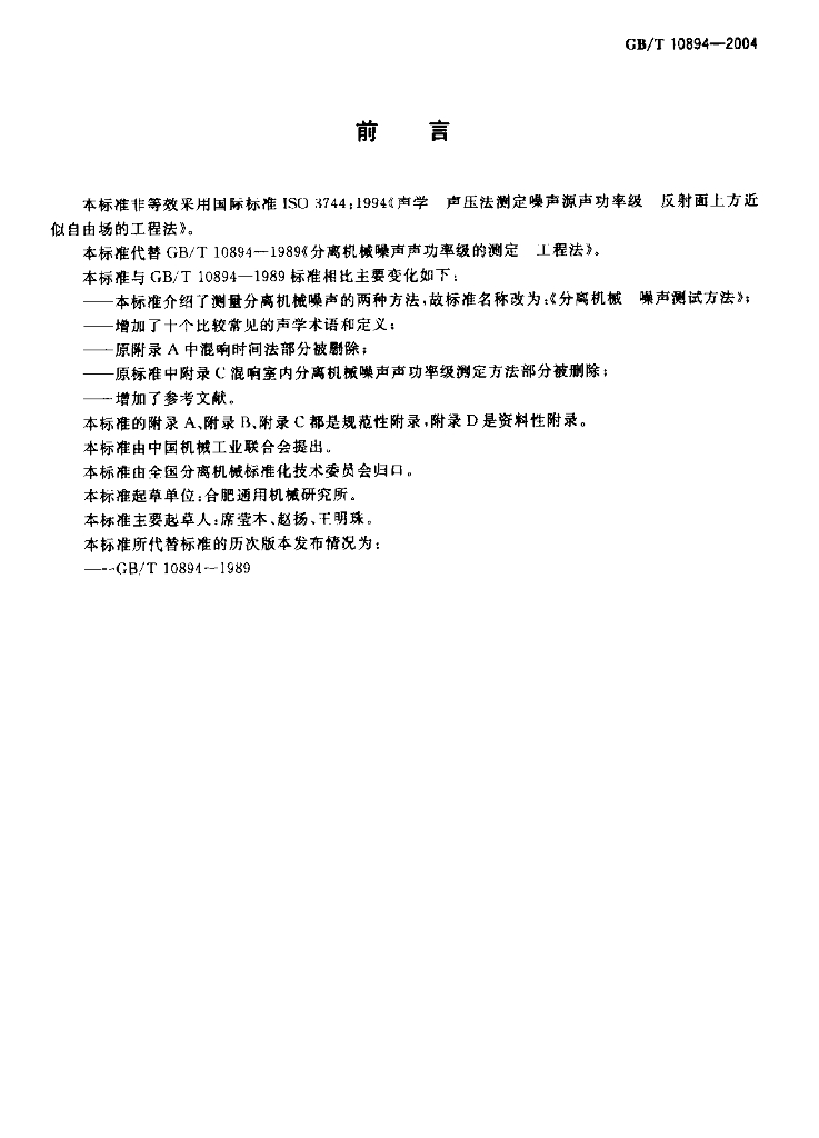 GB/T 10894-2004 标准预览