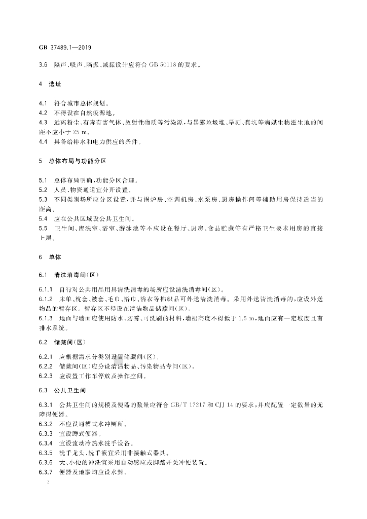 GB 37489.1-2019 标准预览