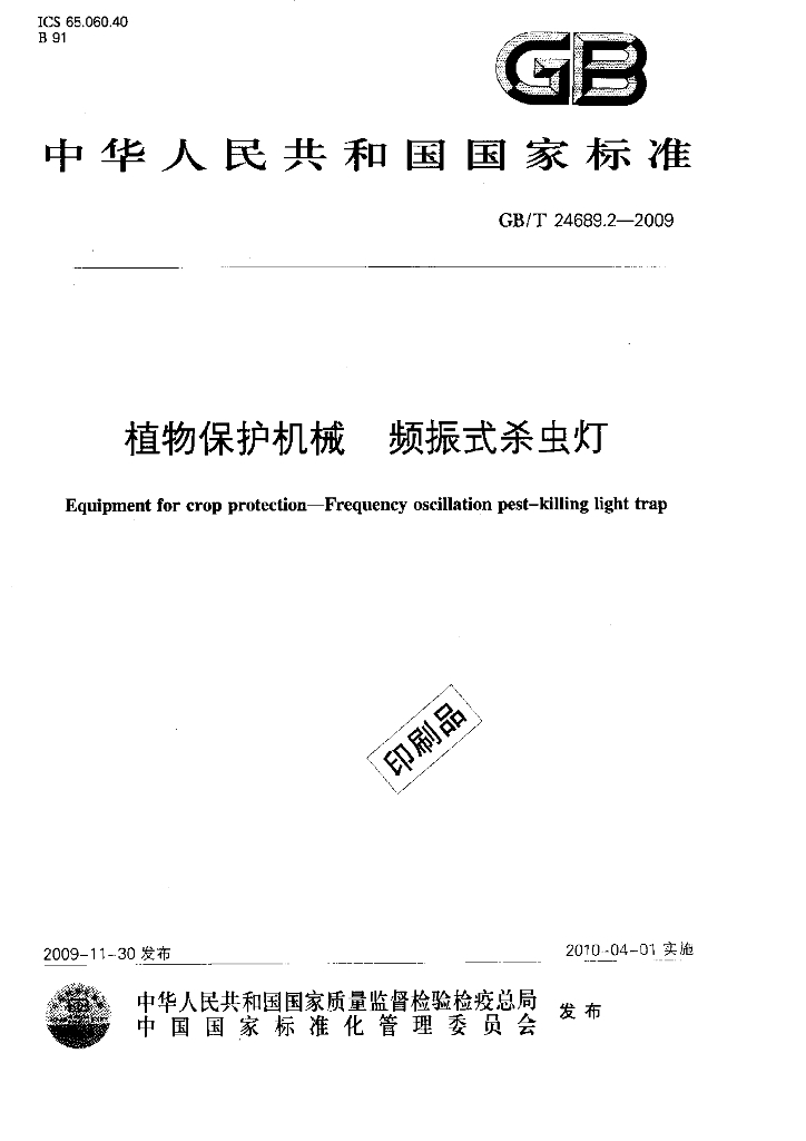 GB/T 24689.2-2009 标准预览