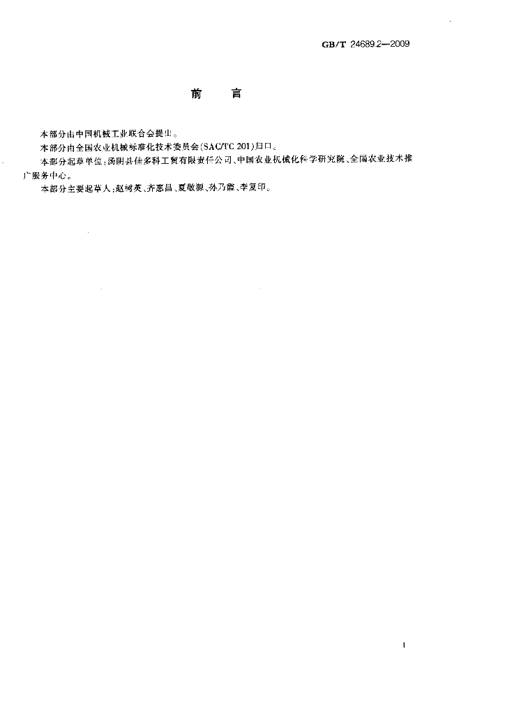 GB/T 24689.2-2009 标准预览