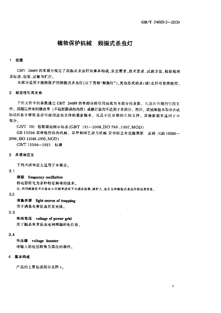 GB/T 24689.2-2009 标准预览
