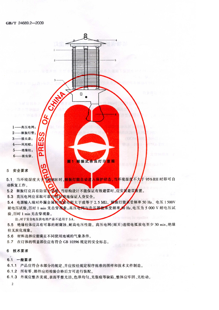 GB/T 24689.2-2009 标准预览