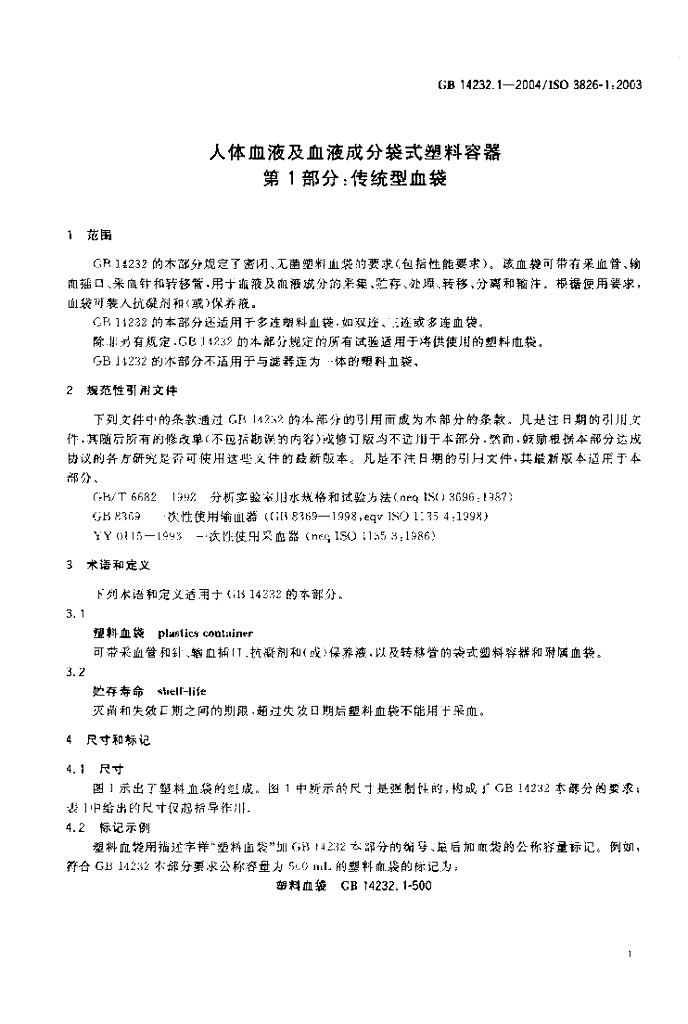 GB 14232.1-2004 标准预览