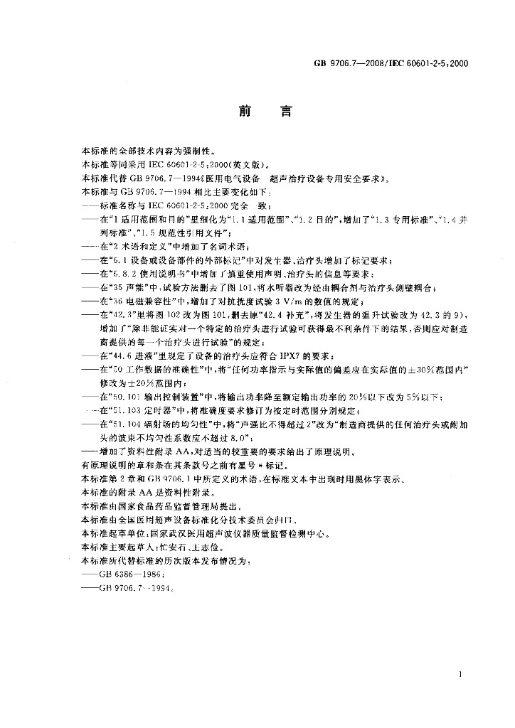 GB 9706.7-2008 标准预览