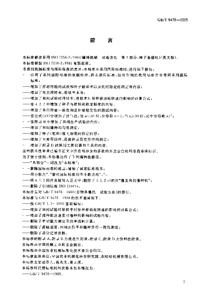 GB/T 9478-2005 标准预览